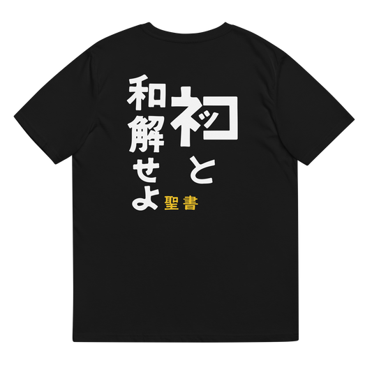 [Faire la paix avec Nekko] T-shirt original (unisexe)