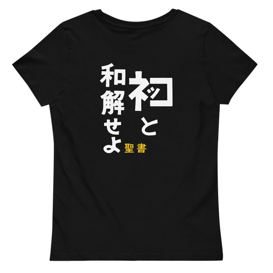 [Faire la paix avec Nekko] T-shirt original (dames)